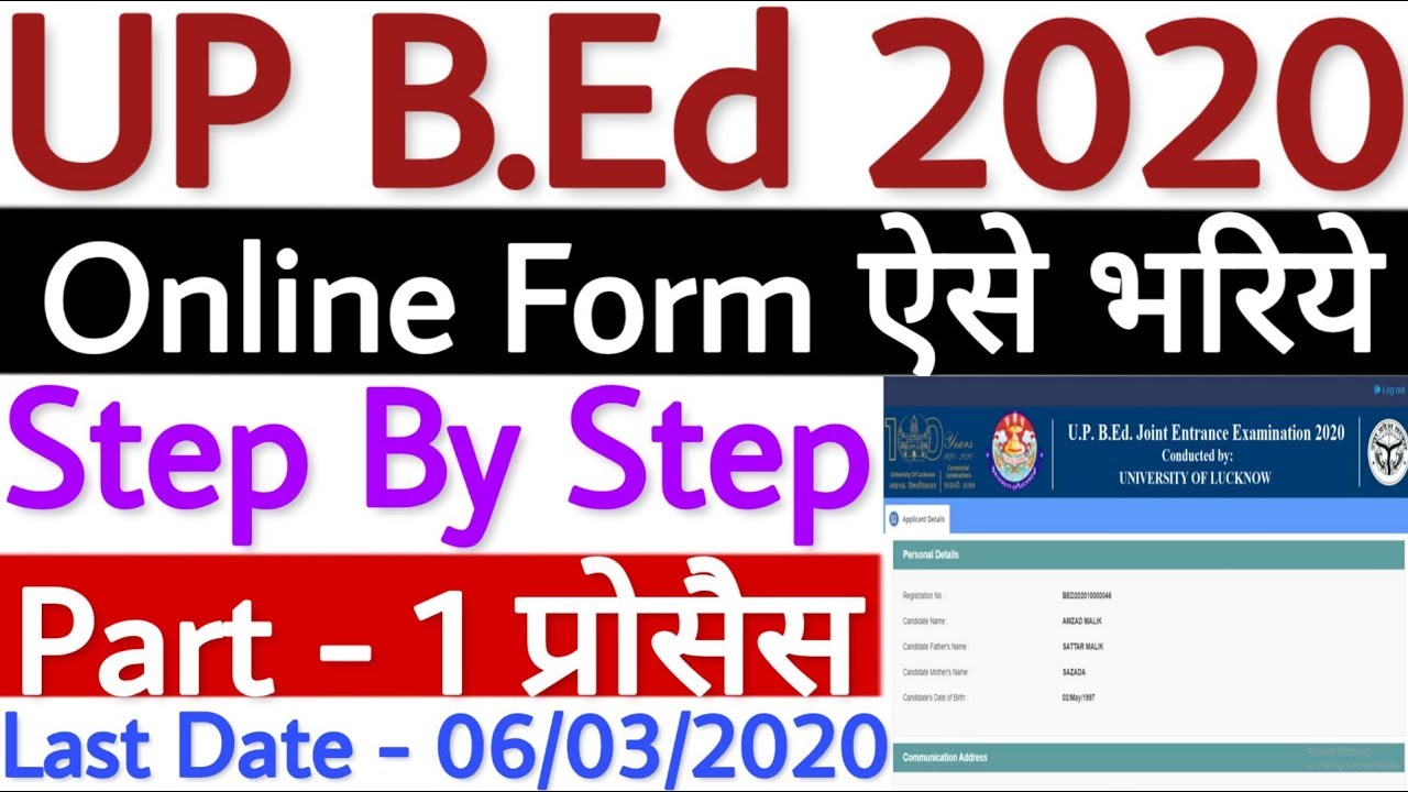 UP BED Online Form 2020 Kaise Bhare [Part-1] | How to Fill UP BED Exam Form 2020 Step By Step
