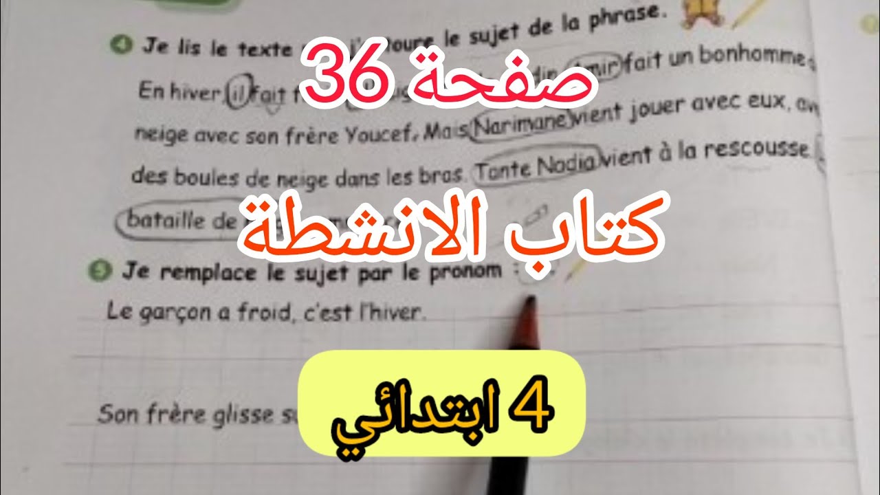 حلول دفتر الانشطة صفحة 36 لغة فرنسية للسنة الرابعة ابتدائي