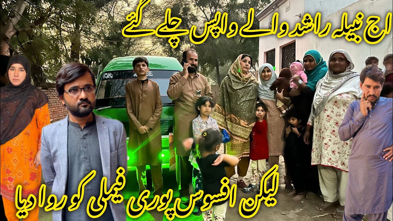 اج نبیلہ راشد والے واپس چلے گئے جاتے جاتے سب کو روا دیا 😭منشی عامر ولاگ 