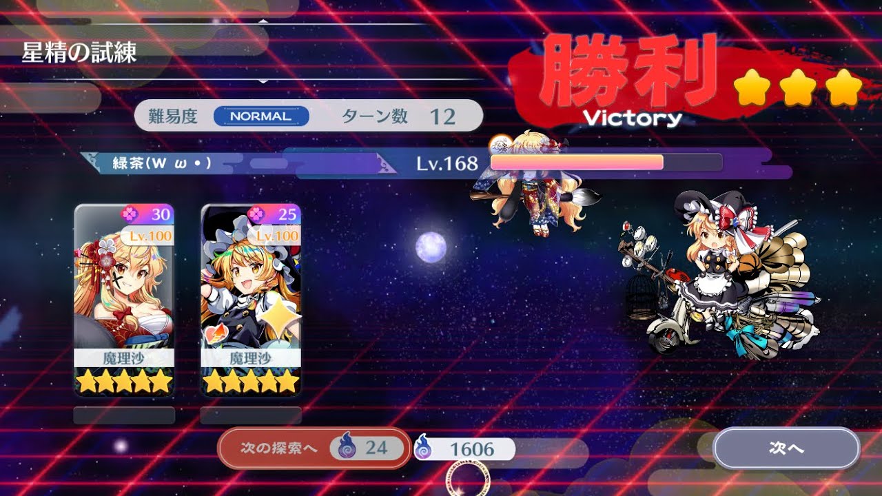 星精の試練 マリ×2攻略