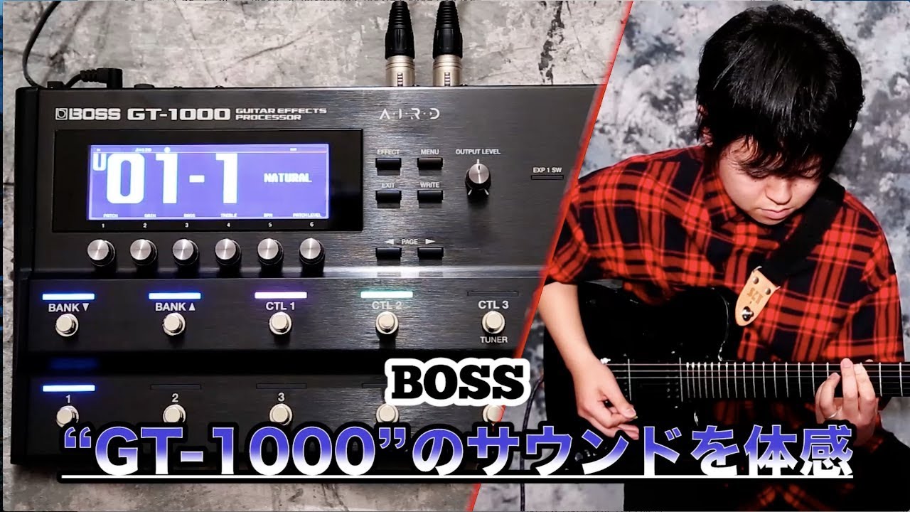 BOSS“GT-1000”のサウンドを体感