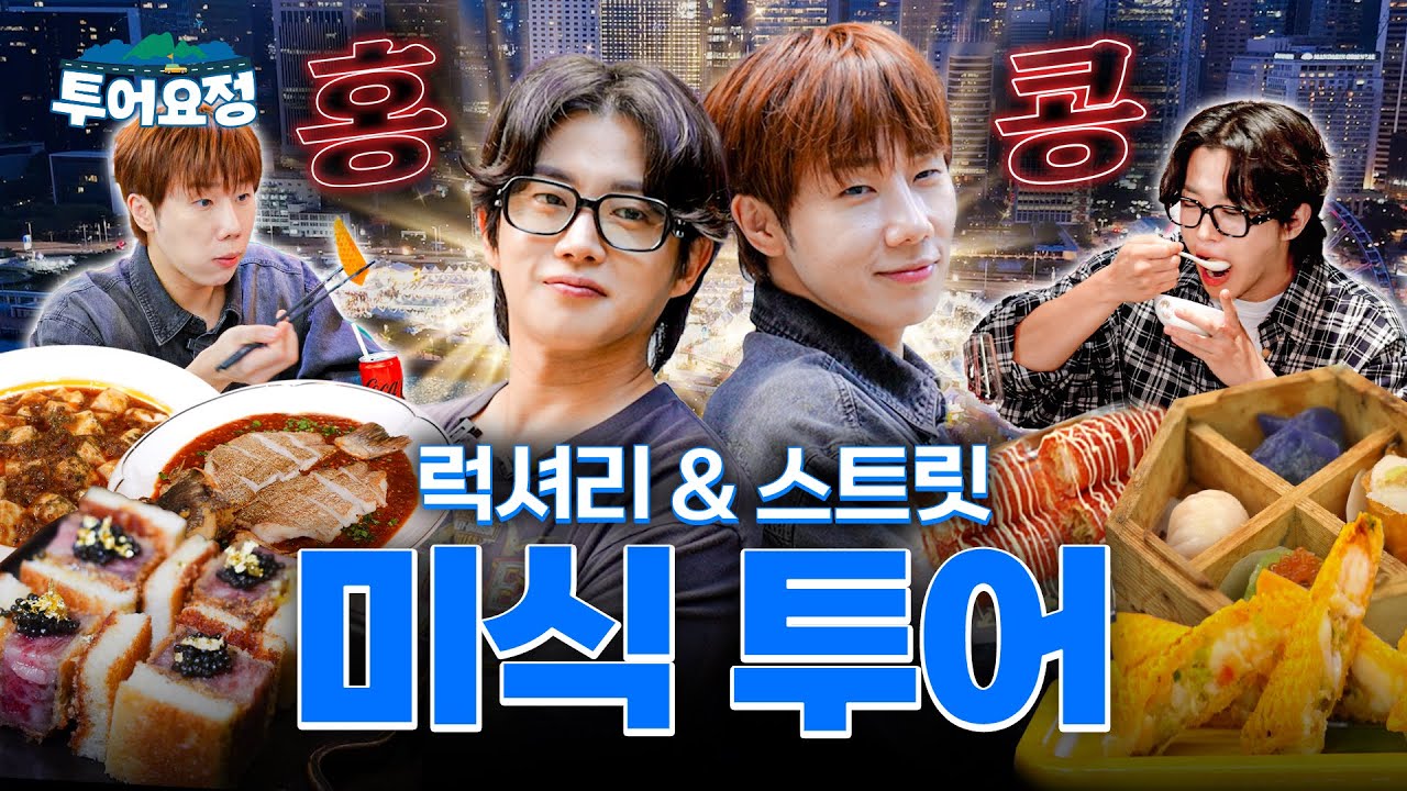 [EN] 럭셔리부터 스트릿까지 홍콩 투어 완전 정복 | 투어요정