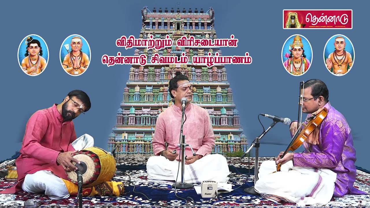 பணம் பெருகுவதற்கும் வறுமை நீங்குவதற்கும் ஓதவேண்டிய இடரினும் தளரினும் திருவாவடுதுறை  திருப்பதிகம்