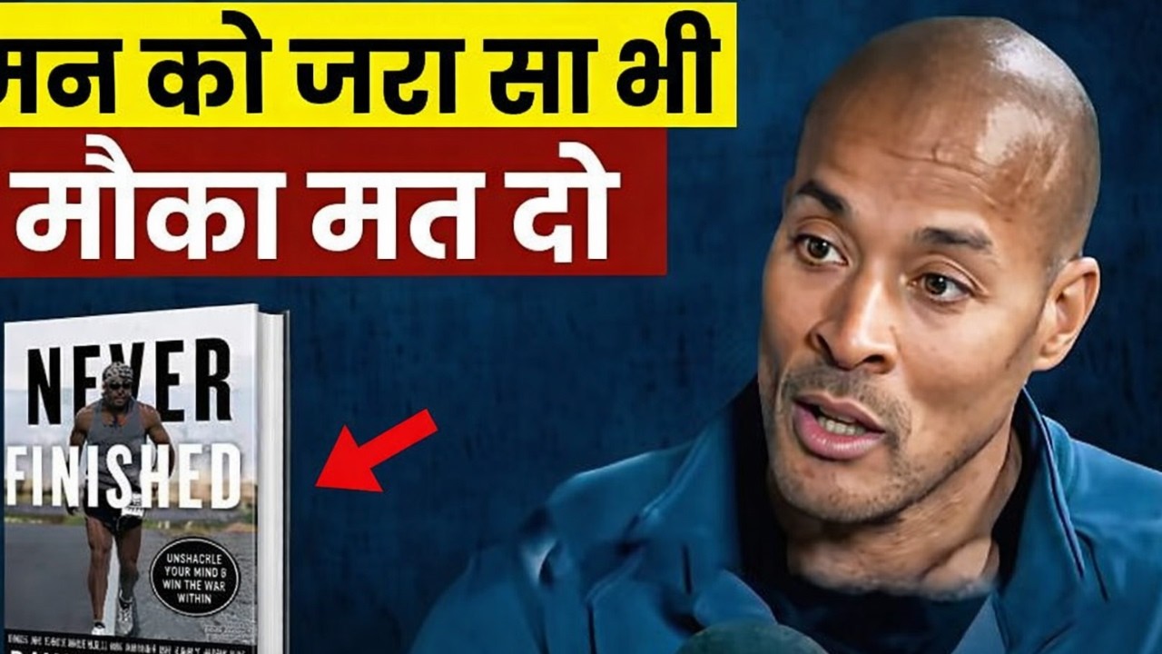 सिर्फ 1 आदत — और आपकी Identity पूरी तरह बदल जाएगी | David Goggins I Discipline की ताकत |