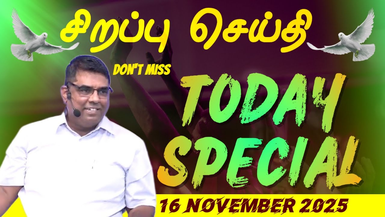 15-11-2025 BRO.MD JEGAN TODAY SPECIAL MESSAGE | இன்றைய சிறப்பு செய்தி |@PrayerisVictory