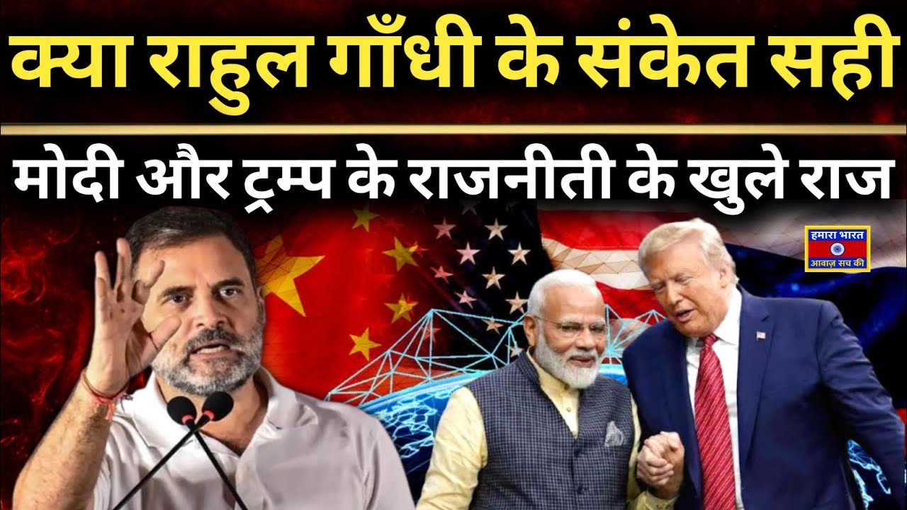 Modi Under Pressure? Trump Threat, Rahul Gandhi Questions Silence in Parliament