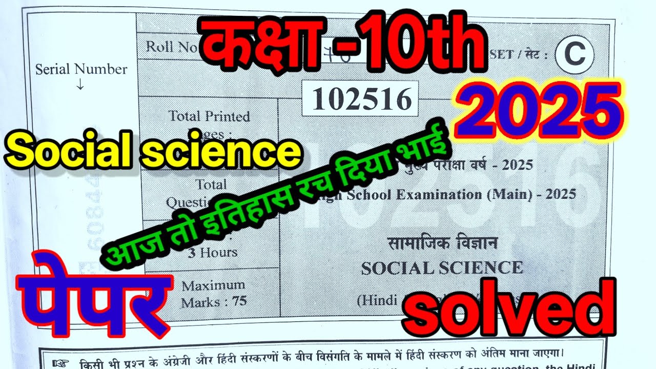10th social science paper 2025 |सामाजिक विज्ञान mp board paper solution #socialscience @pradeep sir