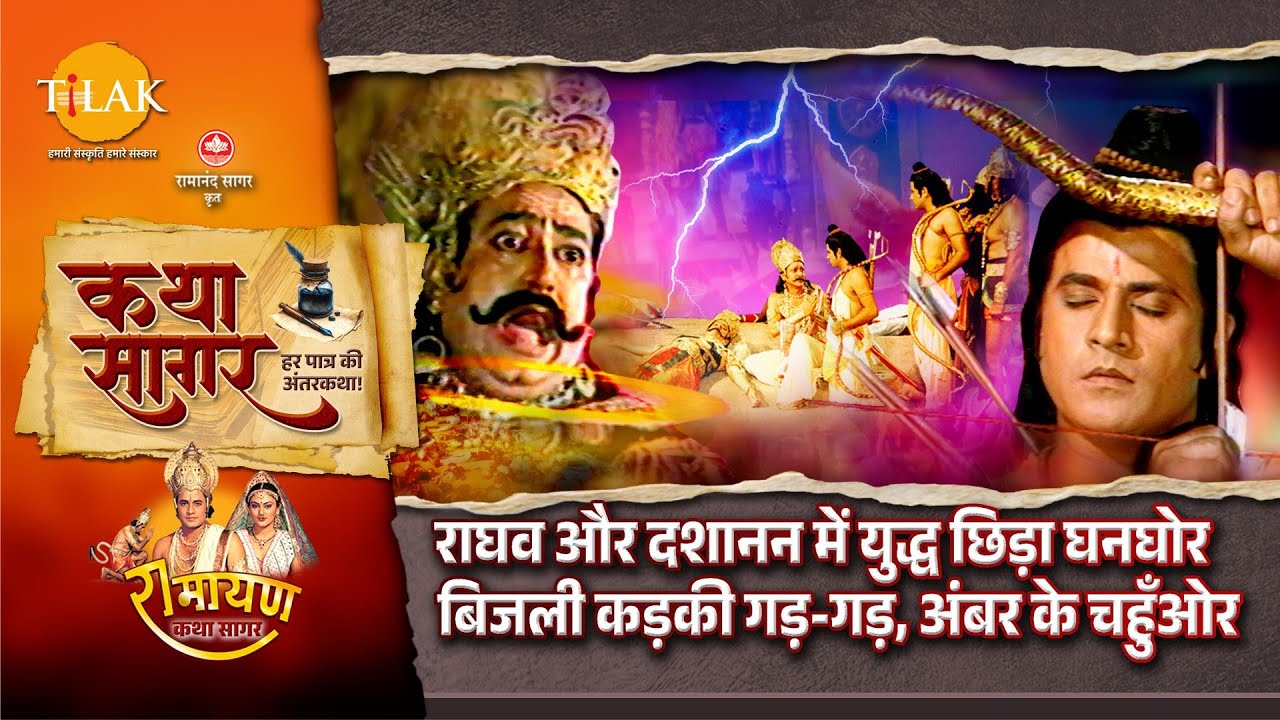 Rama Ravana War | Ravana Vadh | Story Sagar | Ramayana
