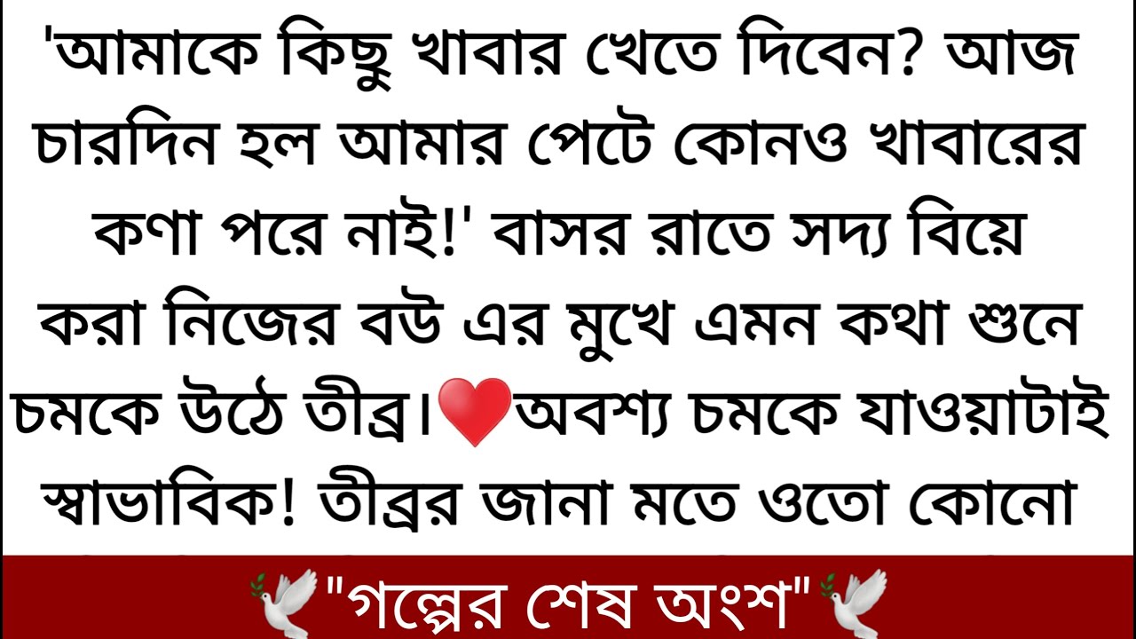 মোহনাকে একরকম ধাক্কা দিয়ে সরিয়ে দিলো তীব্র। ♥️হাত মুঠো করে দাঁতে দাঁত চেপে মোহনার হাতের বাহু চেপে..