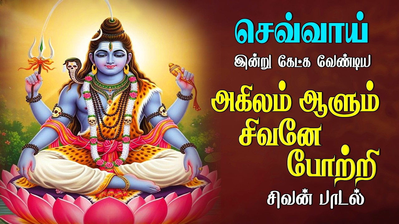 வியாழன் இன்று கேட்க வேண்டிய காத்தருள்வாயே பரமேஸ்வரனே சிவன் பாடல் |Sivan Song in  |Magizhan TV