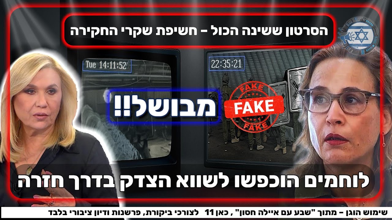🔴 פרשת הפצרית – חקירה מבושלת | מי שומר עליה? | שבע עם איילה חסון | כאן 11