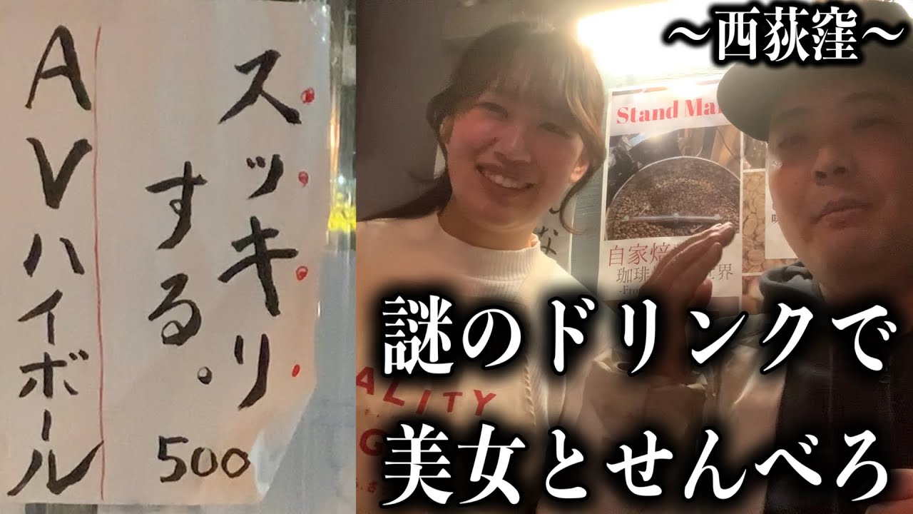 5日連続でナンパした結果、謎に包まれた立ち飲み屋で美女と◯◯できました。【せんべろぷりてぃー#4】