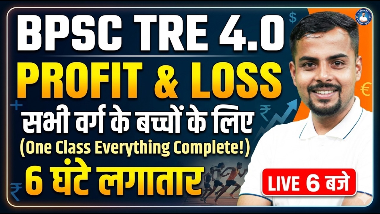 BPSC TRE 4.0 Maths | Profit & Loss Complete Chapter | Maths Marathon by Rajesh Sir LIVE 6 PM