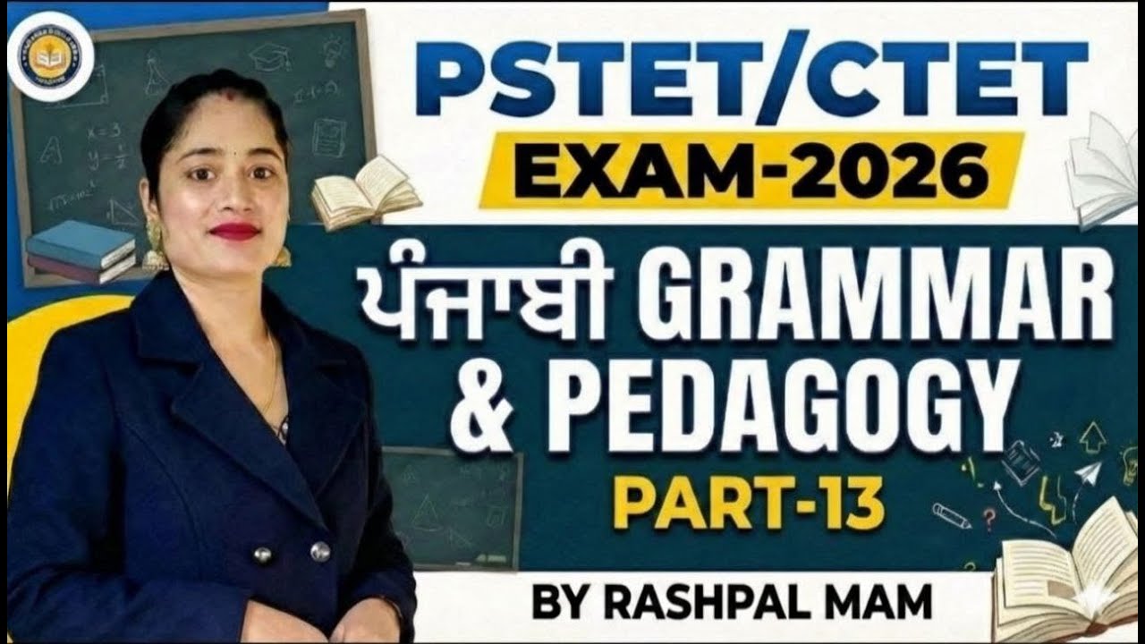 PSTET/CTET 2026 | Punjabi Pedagogy & Grammar | Class-13 Rashpal Mam | Full Concept