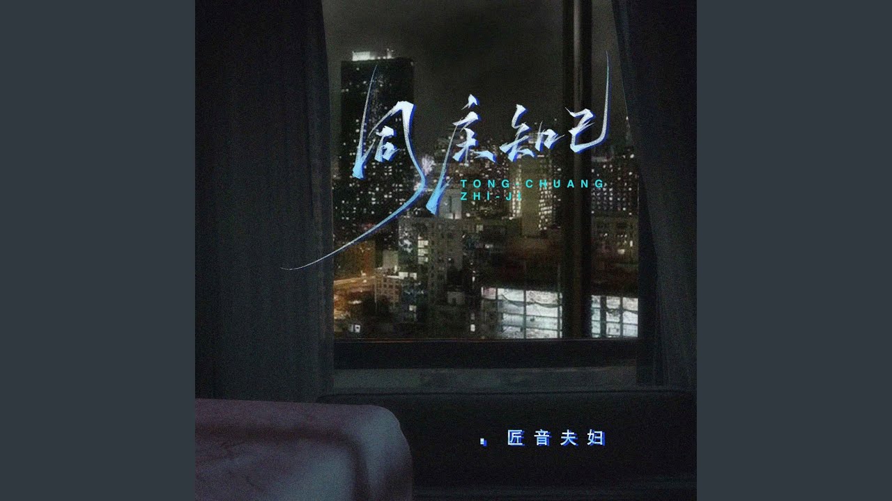 同床知己 (幸福版)