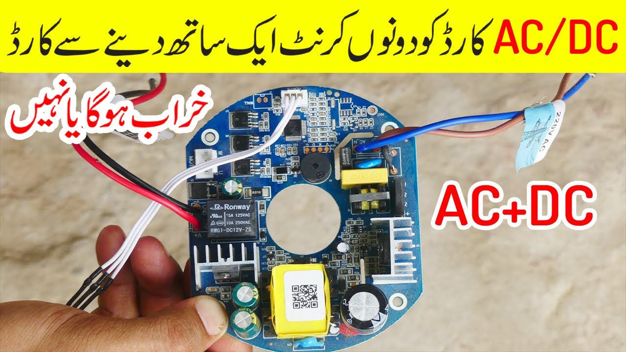 What happened if we use  AC / DC current in AC DC fan card?