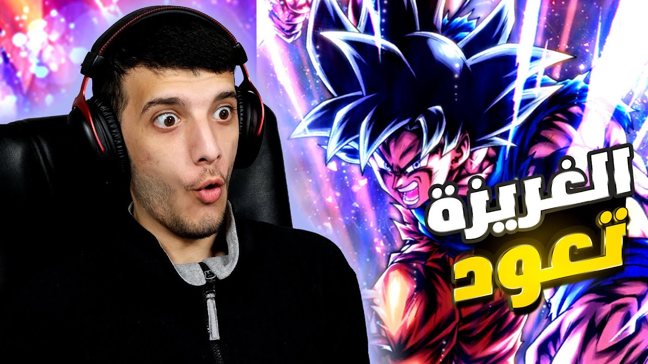 تفجير بكجات غوكوالغريزة الفائقة🔥🔥 !!! | Dragon Ball Legends