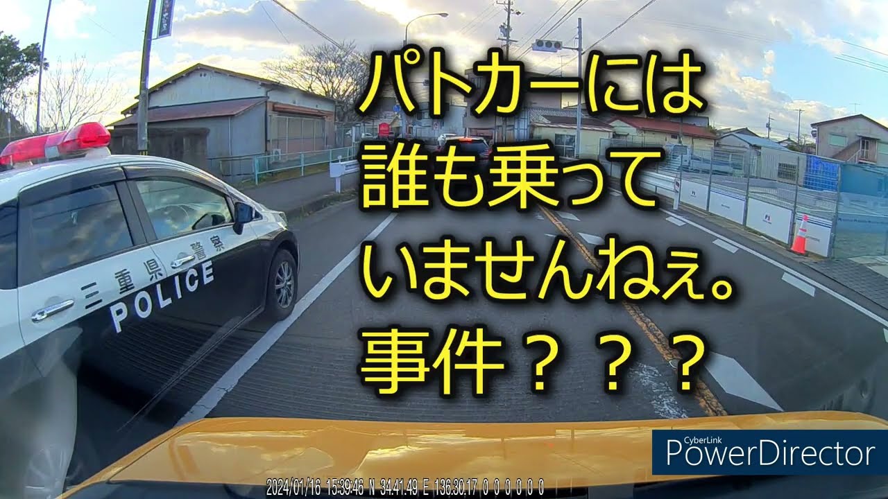 【警察24時】警察のお仕事『番外編？』【三重県警察】