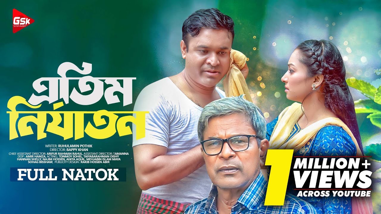 এতিম নির্যাতন । Atim Nirjaton । Tonmoy Sohel । Taiyaba Rahman Oishy । Bangla Natok 2024
