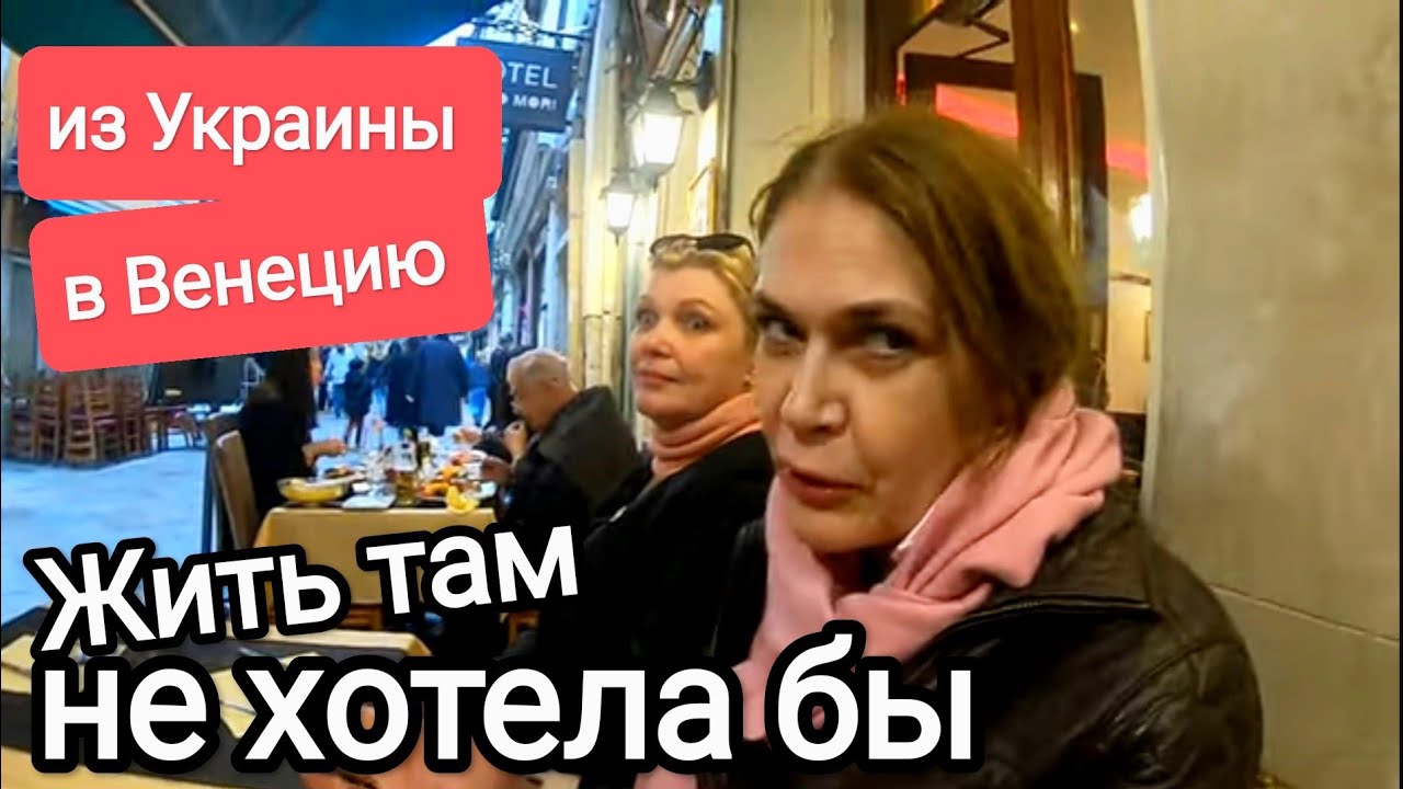 НЕ ДОЖДЕТЕСЬ! В Венецию Во Время Войны в Украине. Чем Раздражает Венеция, За Что Обожают Венецию