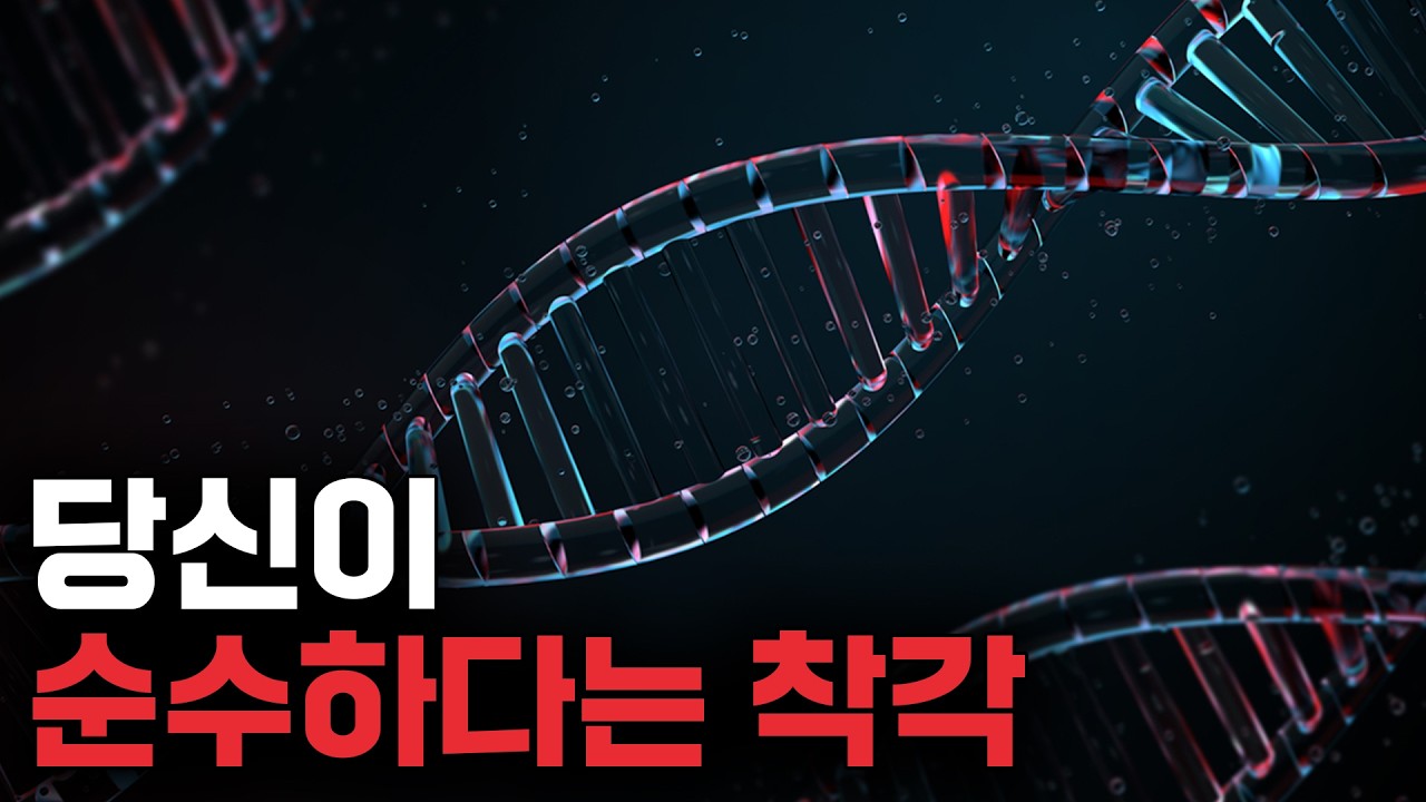 생물학이 말하는 인간 존재의 불편한 진실