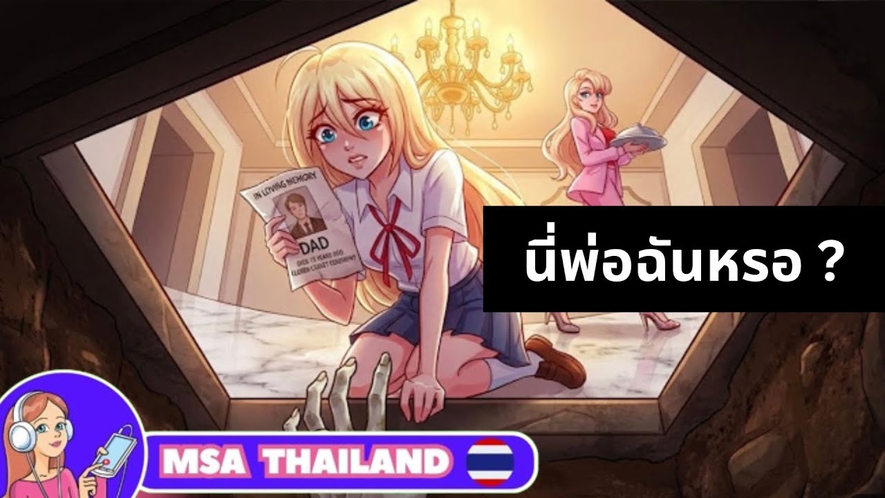 ฉันพบว่าพ่อของฉันยังมีชีวิตอยู่ในห้องใต้ดิน