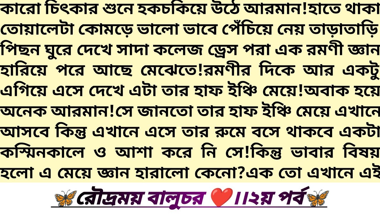#রৌদ্রময়_বালুচর