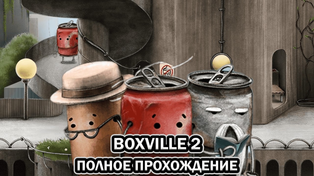 Boxville 2 ➤ ПОЛНОЕ ПРОХОЖДЕНИЕ БЕЗ КОММЕНТАРИЕВ