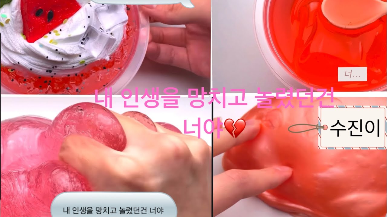내 인생을 망치고 놀렸던건 너야💔 픽션 액괴