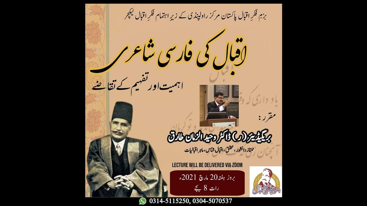 Significance of Iqbal's Persian Poetry I Brig. Dr. Waheed uz Zaman Tariq I Part 1