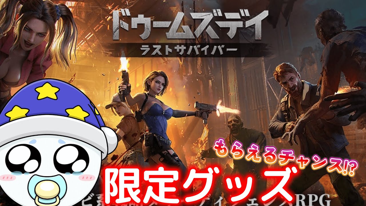 １か月間すい民連合たのんます #PR #ドゥームズデイ