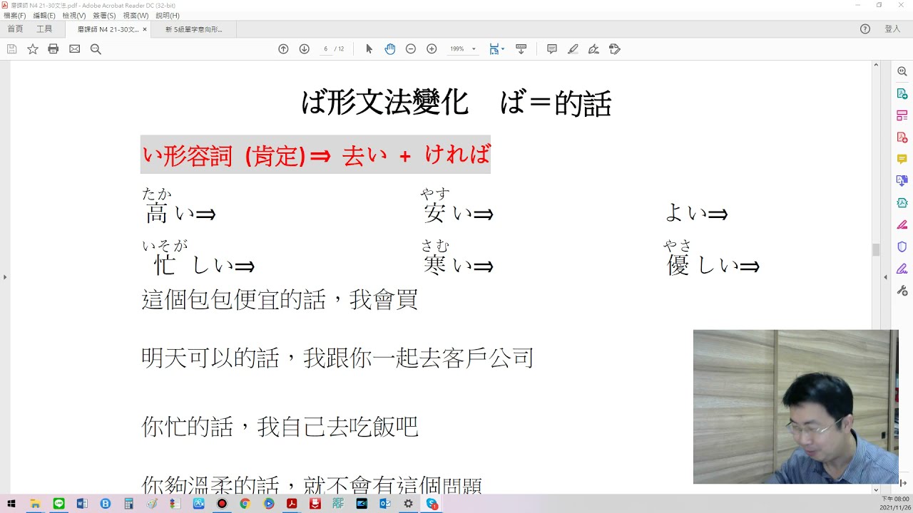 kevin老師 ば形說明-超簡單-超容易