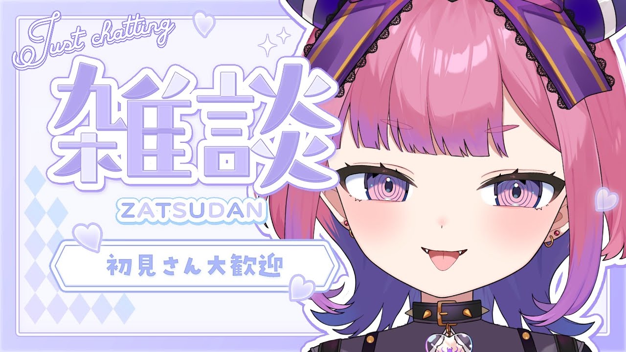 【 #雑談】寝る前におしゃべりしない？初見さんカンゲイ！😈✨【#vtuber  /チーシュ・カラメル】