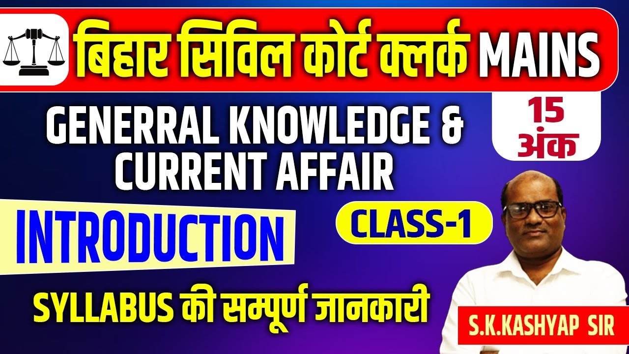 BIHAR CIVIL COURT CLERK MAINS GK CLASS |#biharcivilcourt #biharcivilcourtclerk