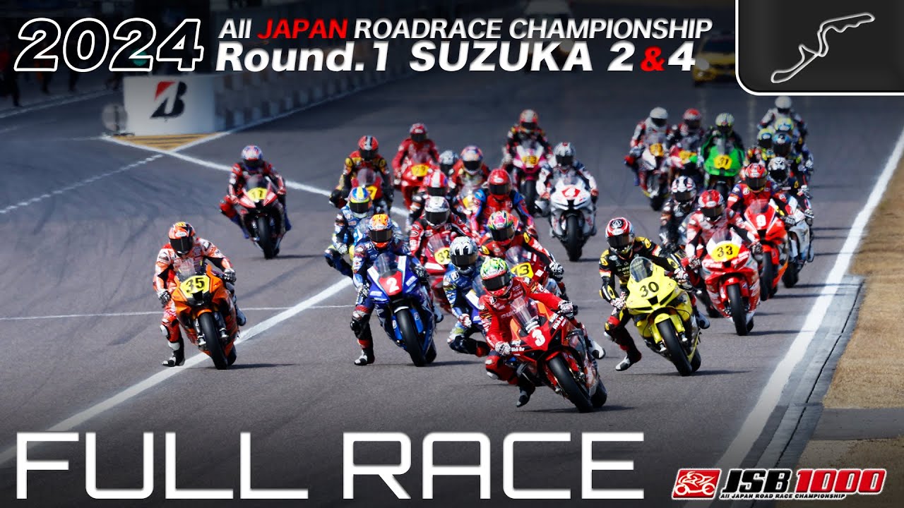 フルレース | 2024年 全日本ロードレース選手権 第１戦 SUZUKA2&4 JSB1000