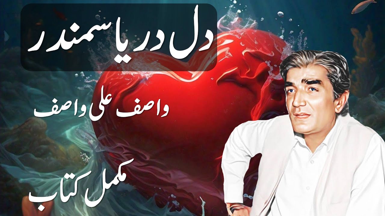 #wasifaliwasifbooks #wasifaliwasif #wasifaliwasifquotes | DIL DARYA SAMANDAR BY WASIF ALI WASIF