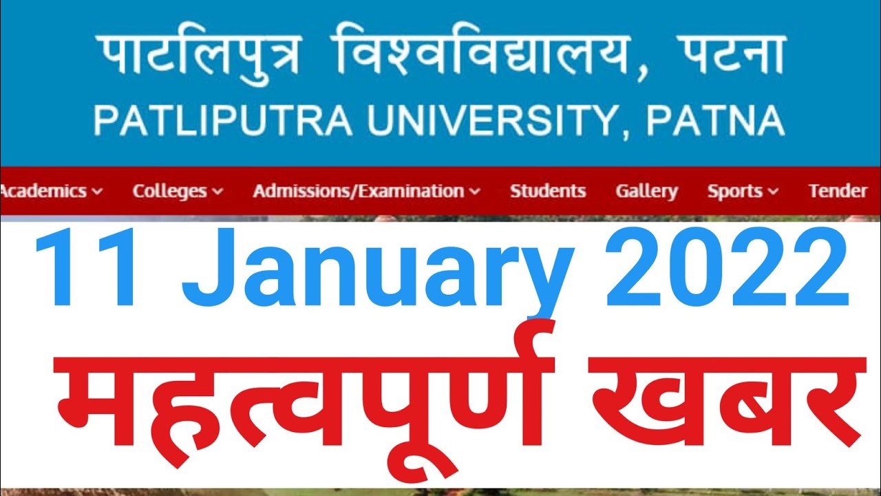 PPU(Patliputra University important news 10January 2022@KumarGroup  Information Latest News