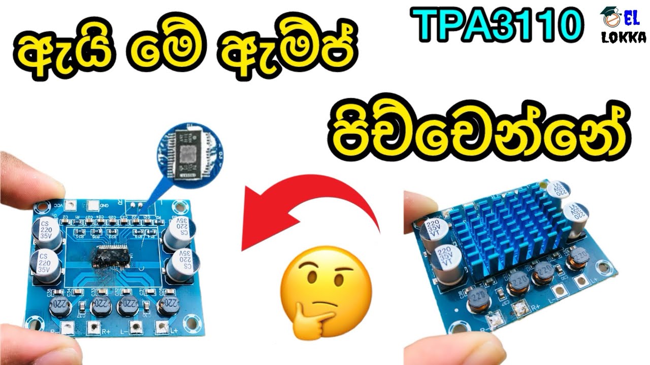 මෙහෙම හැදුවොත් ආයේ පිච්චෙන්නේ නැ😱 || TPA3110 Amplifier || 30W + 30W