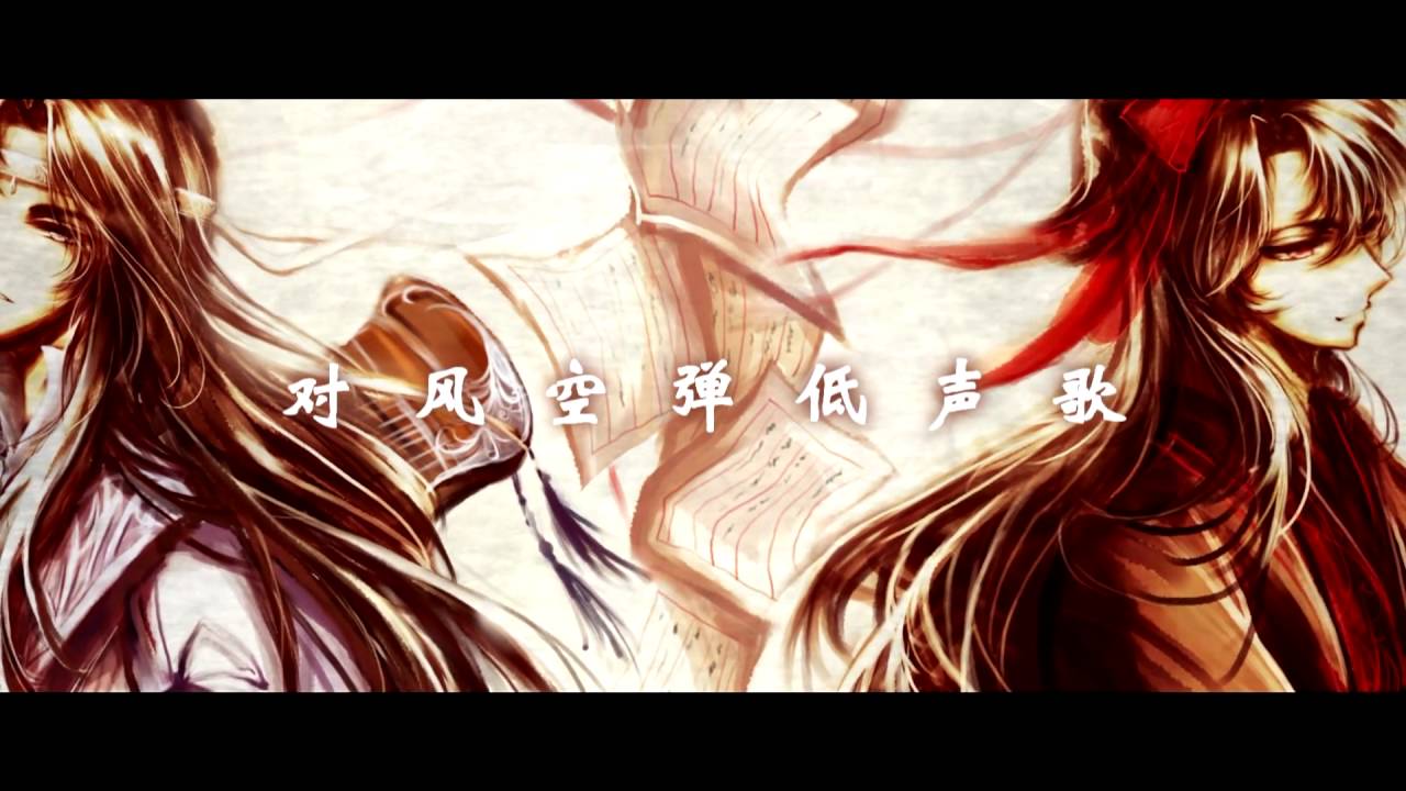 【魔道祖师同人曲】与羡书 原创pv付