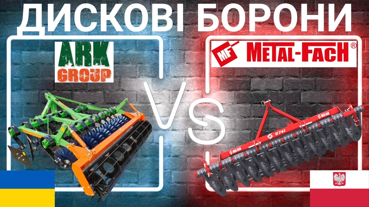 АгроПорівняння дискових борін: БДА ШАРК ARK Group (Україна) та U741 MeTal-FacH (Польща)
