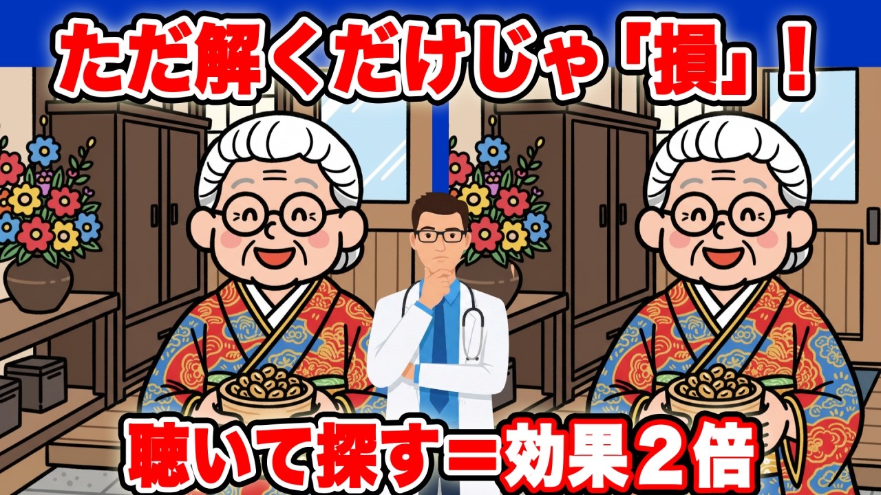 ⚠️【損してませんか？】同じ10問でも脳への刺激が段違い！雑学を聞きながら解く「デュアルタスク」間違い探し　No.127