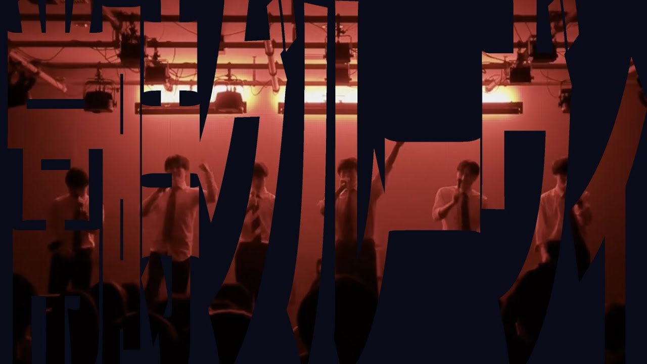 【新歓ライブ2023】常時グルーヴィ/Wild Challenger