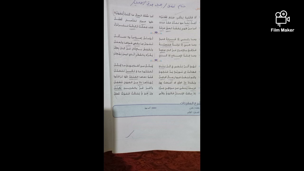 م.السوري: شرح وحل أسئلة قصيدة حتام تغفل، بكالوريا، الأستاذ حمودويس، أرجو الاشتراك والإعجاب