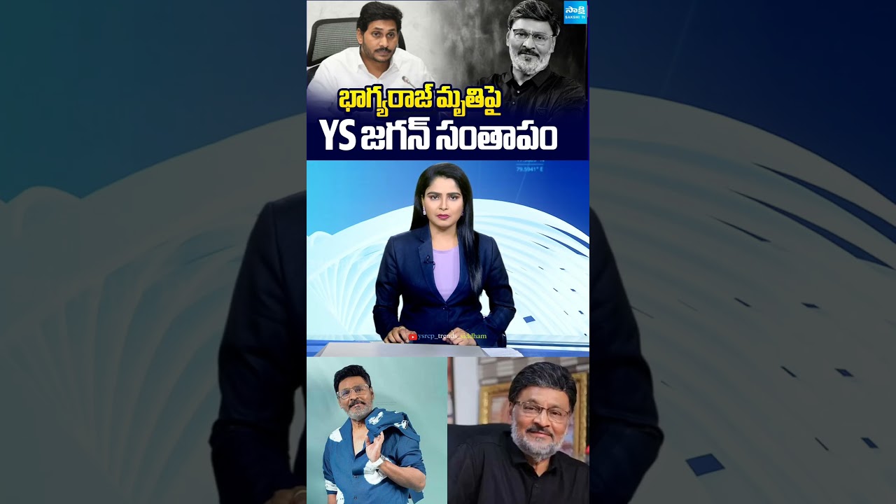 YS Jagan Mohan Reddy Pays Condolences In Demise Of Director Bhagyaraj Death 🤍🙏 | #trending #viral