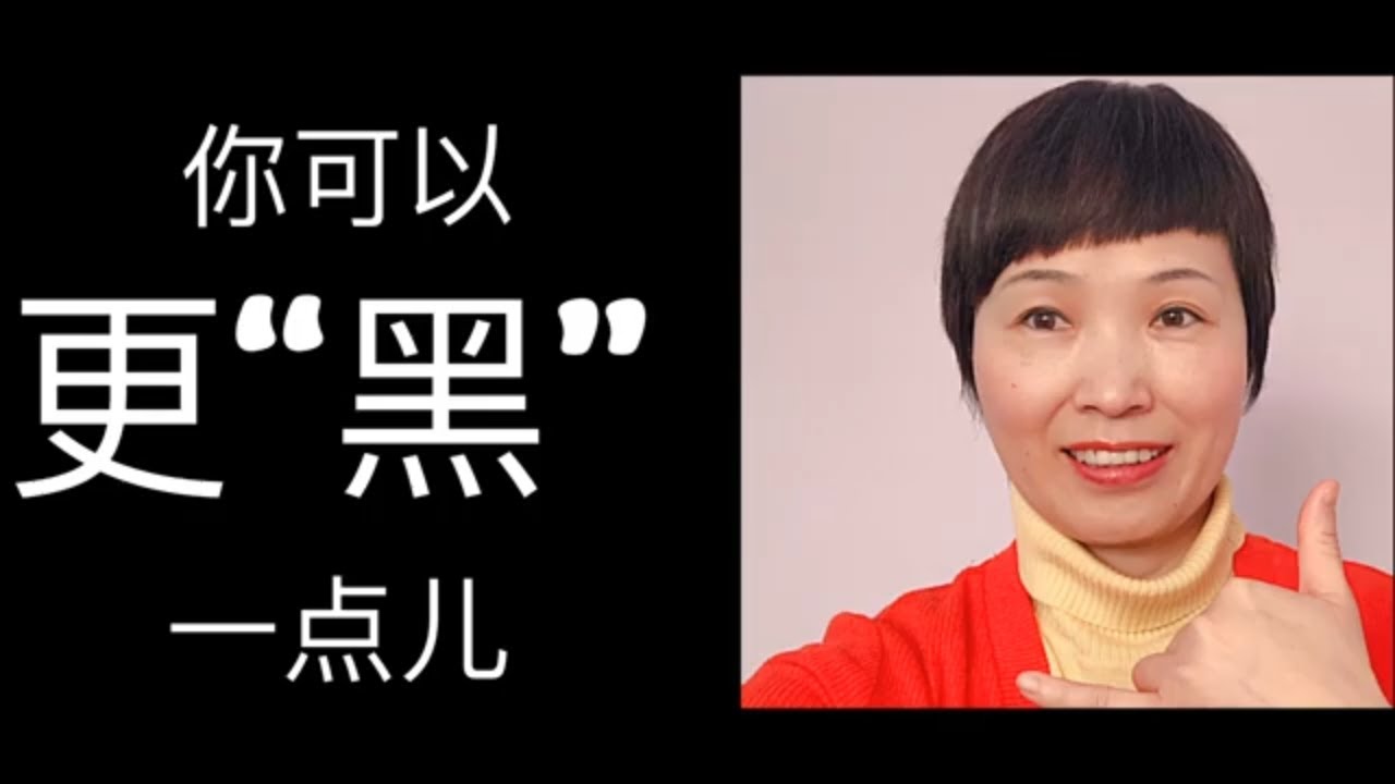你可以更&ldquo;黑&rdquo;一点儿 置于死地而后生 利空出尽  你只要真实而深刻的面对内心的隐忧，恐惧，害怕，内在疗愈就会在智慧的带领下就会发生。