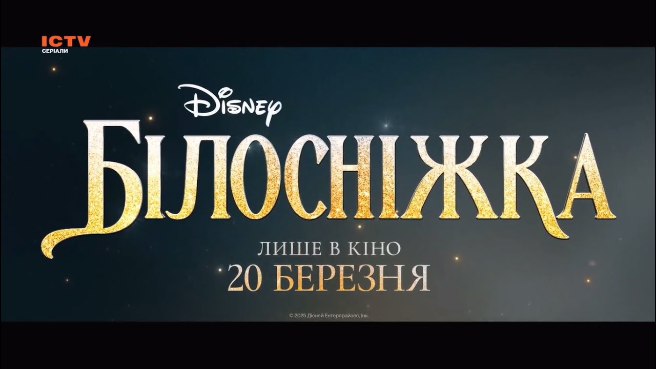 ICTV Серіали - Реклама і анонси (23.03.2025) - 1