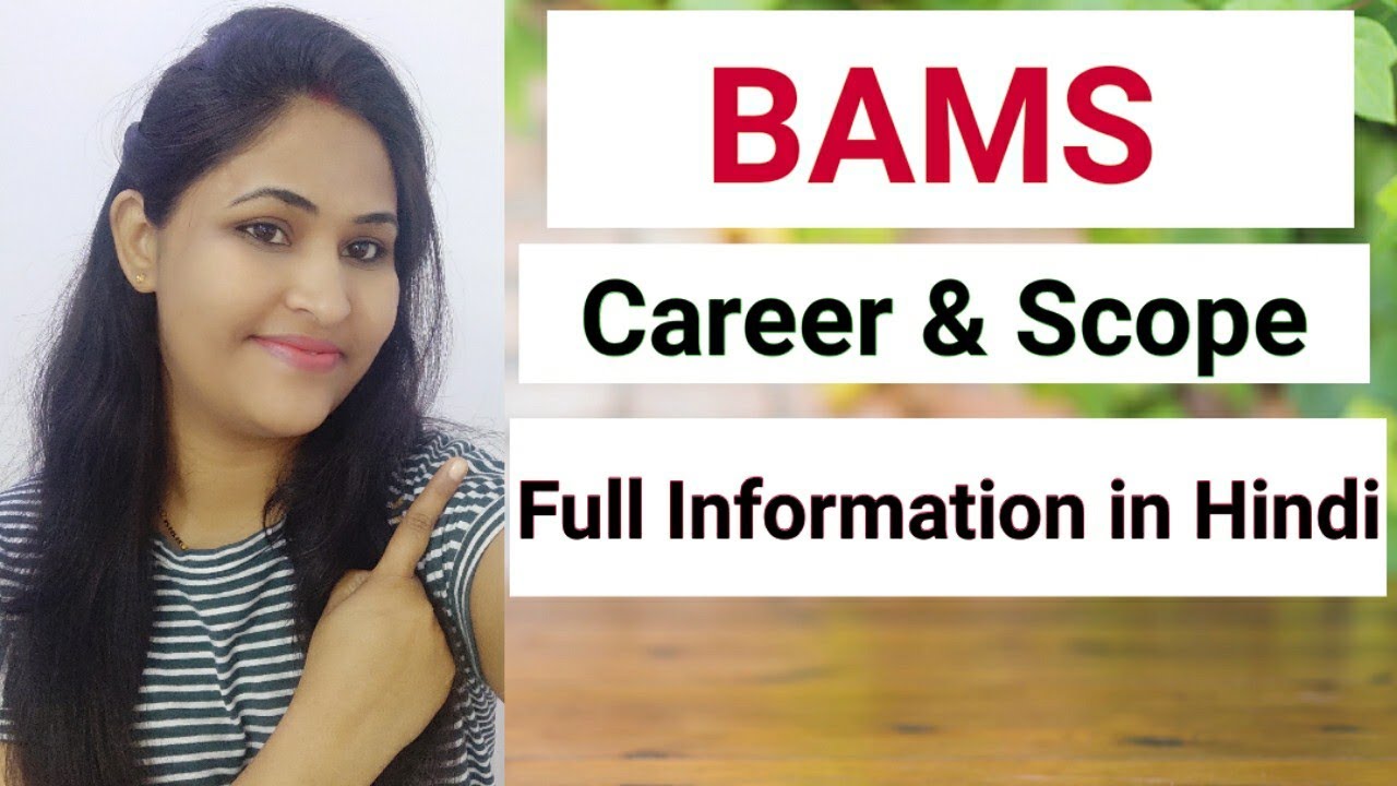 What is BAMS|| Career & Scope in BAMS || How to Become An Ayurvedic Doctor ||