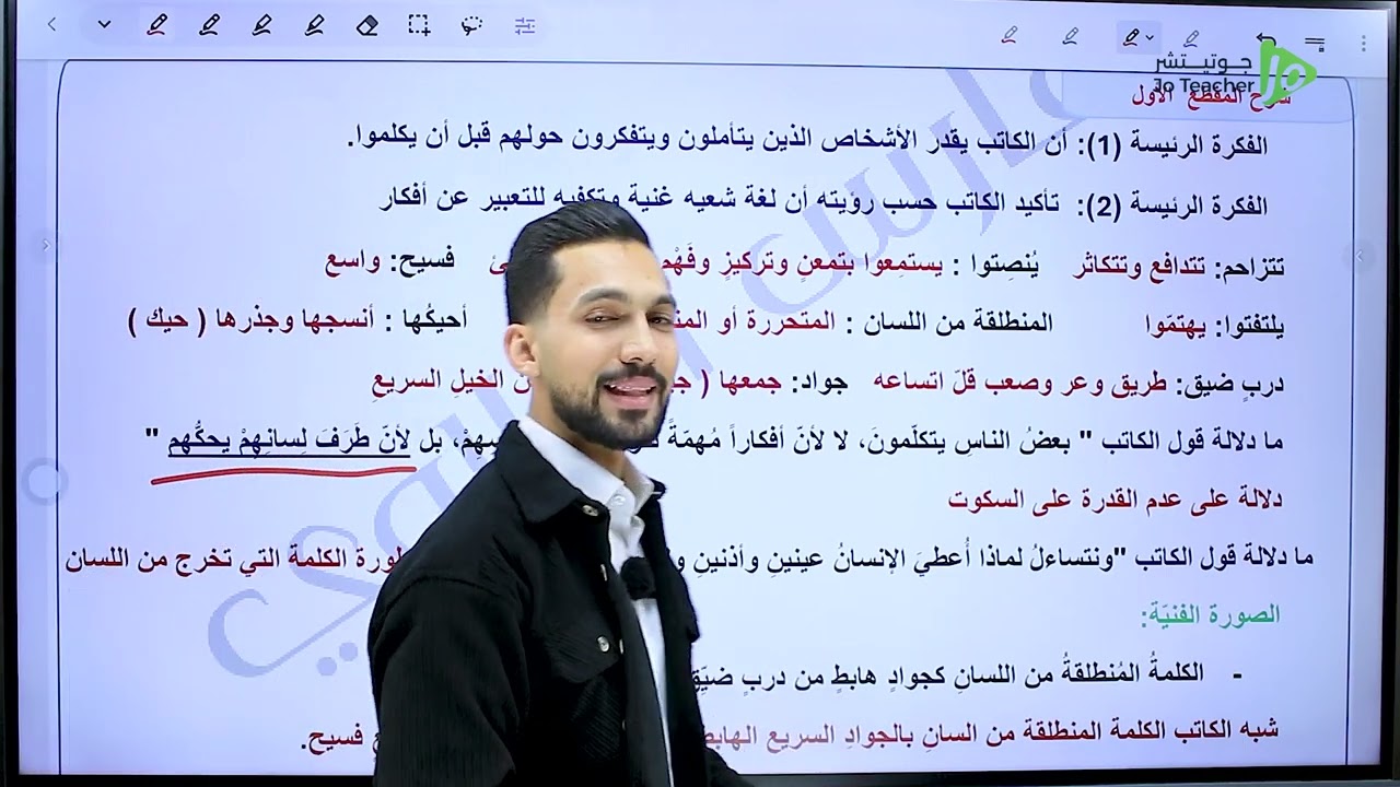 شرح درس  اللغةُ الأمُّ  الصف العاشر - الأستاذ فارس التلاوي