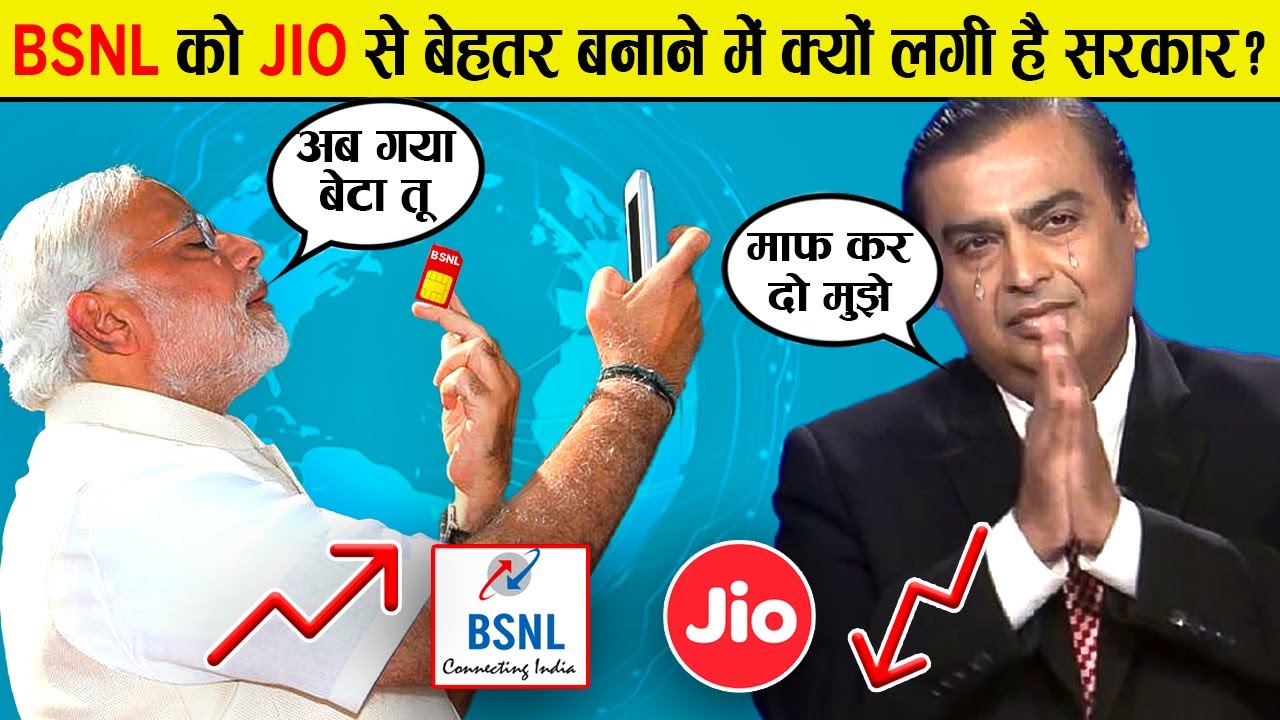 BSNL पर 1640000000000 rs. बर्बाद क्यों कर रही है सरकार? | Government's Plan To Revive BSNL