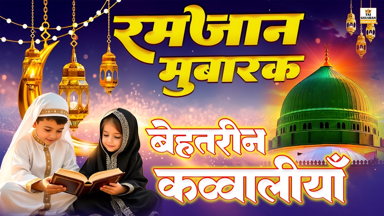 Ramzan Aaya 2026 🕋 | Heart Touching Ramzan Kalam | Ramadan New Kalam 2026